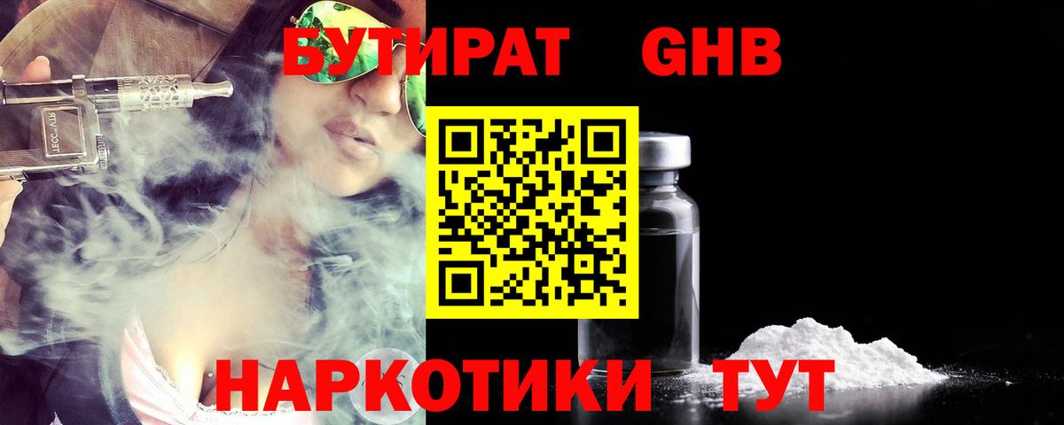 БУТИРАТ  БУТИРАТ Butirat  Вход с VPN  Воткинск 