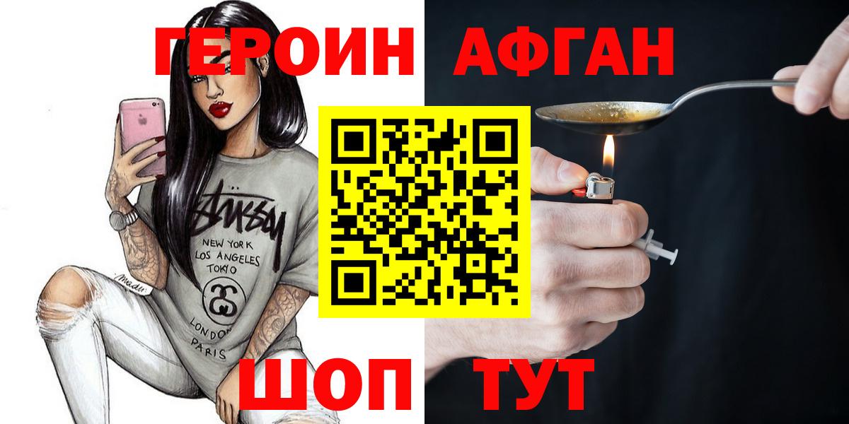 Героин афганец  ГЕРОИН  Воткинск  Вход с VPN 