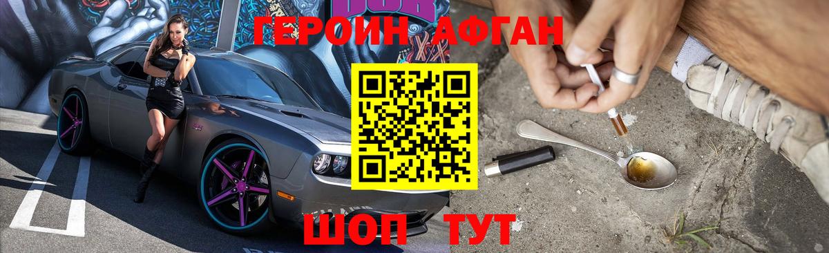 Героин афганец Воткинск